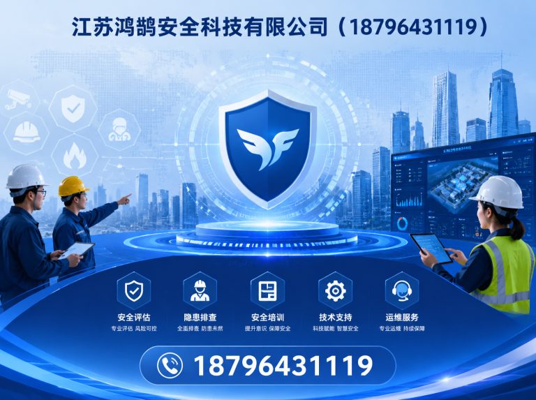 四平江苏鸿鹄安全科技有限公司展示图